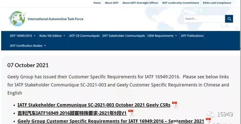 IATF发布吉利汽车IATF 16949:2016的顾客特殊要求！